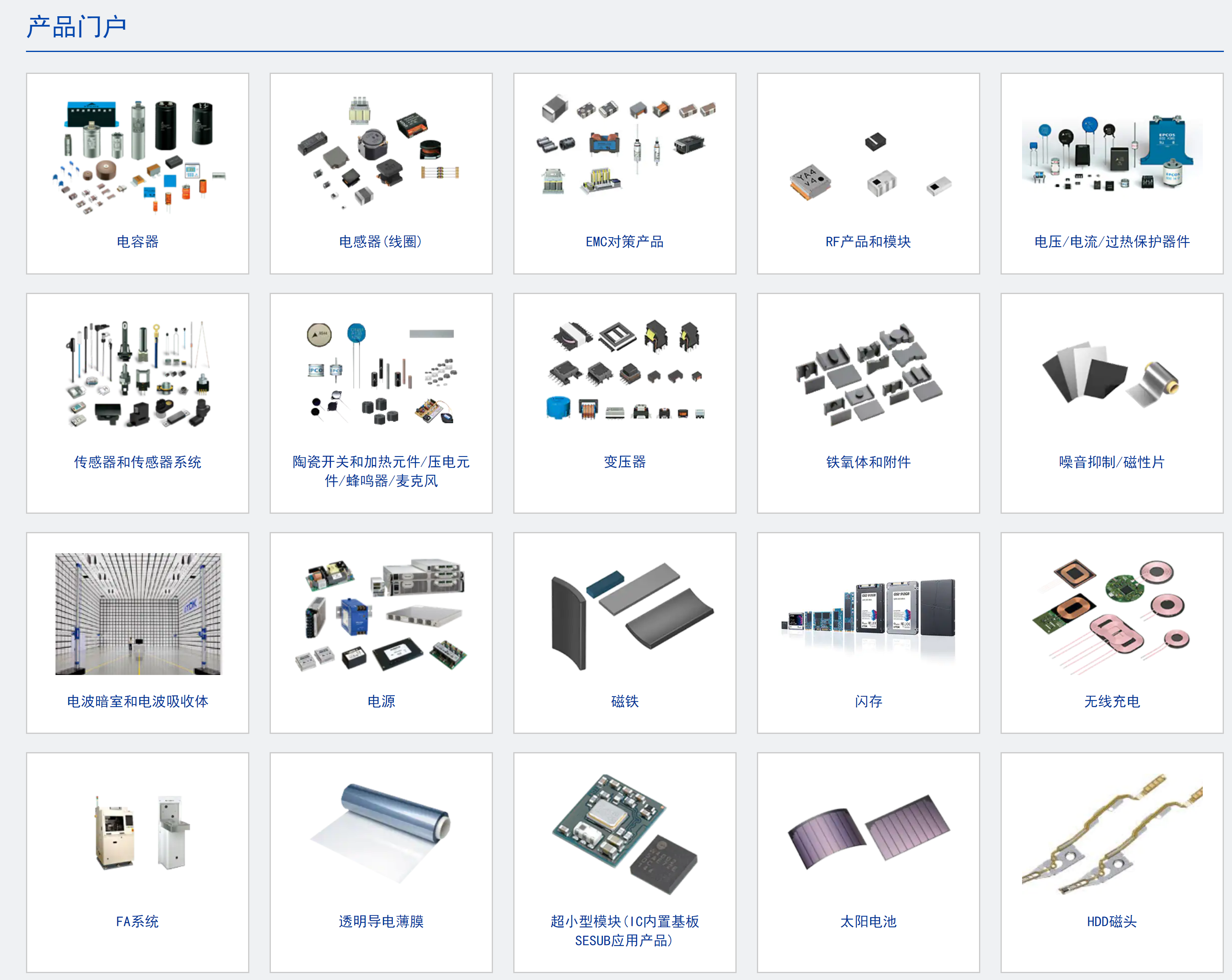 TDK_(TDK电容)_TDK电感_TDK代理商_TDK一级代理 TDK_(TDK电容)_TDK电感_TDK代理商_TDK一级代理